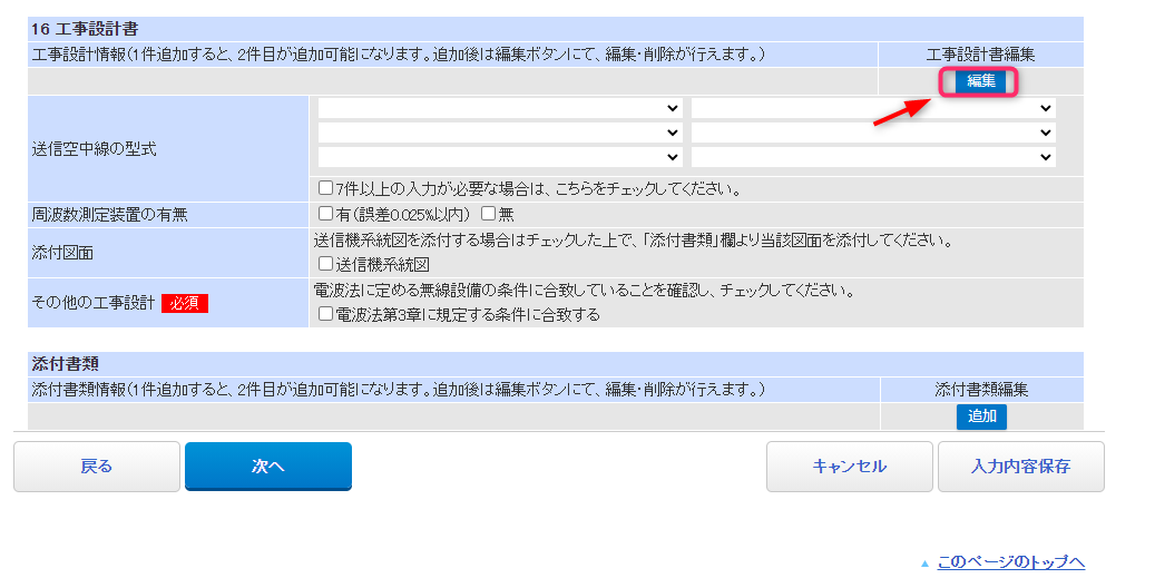 工事設計書　編集