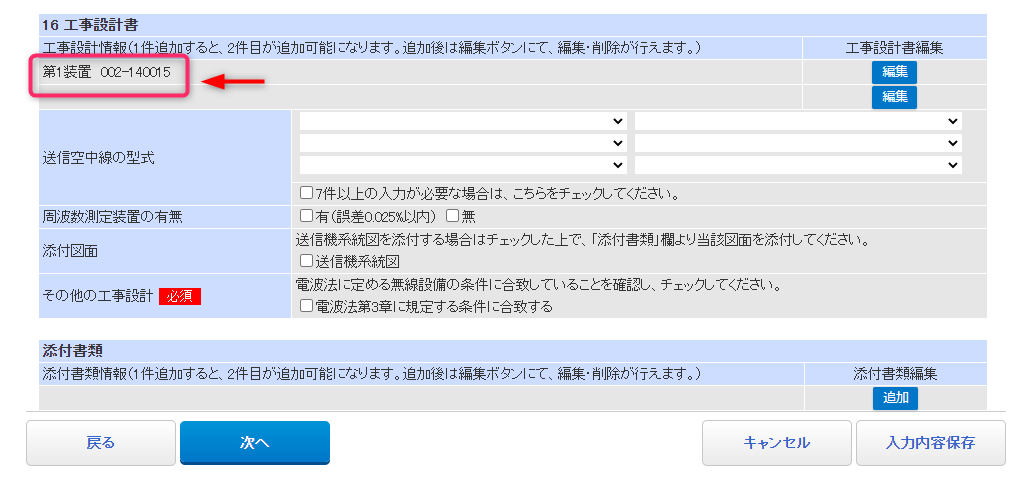 技適番号表示