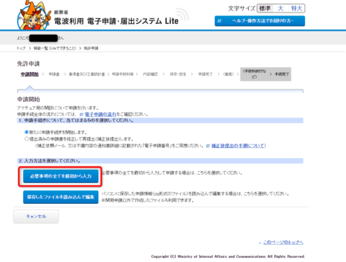 電子申請　入力方法