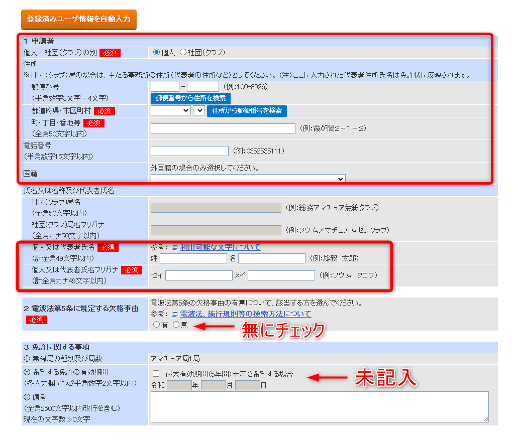 電子申請　申請書　名前入力