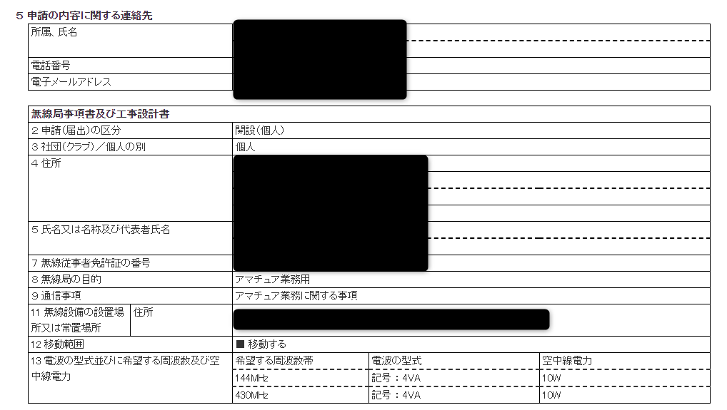 申請内容確認2