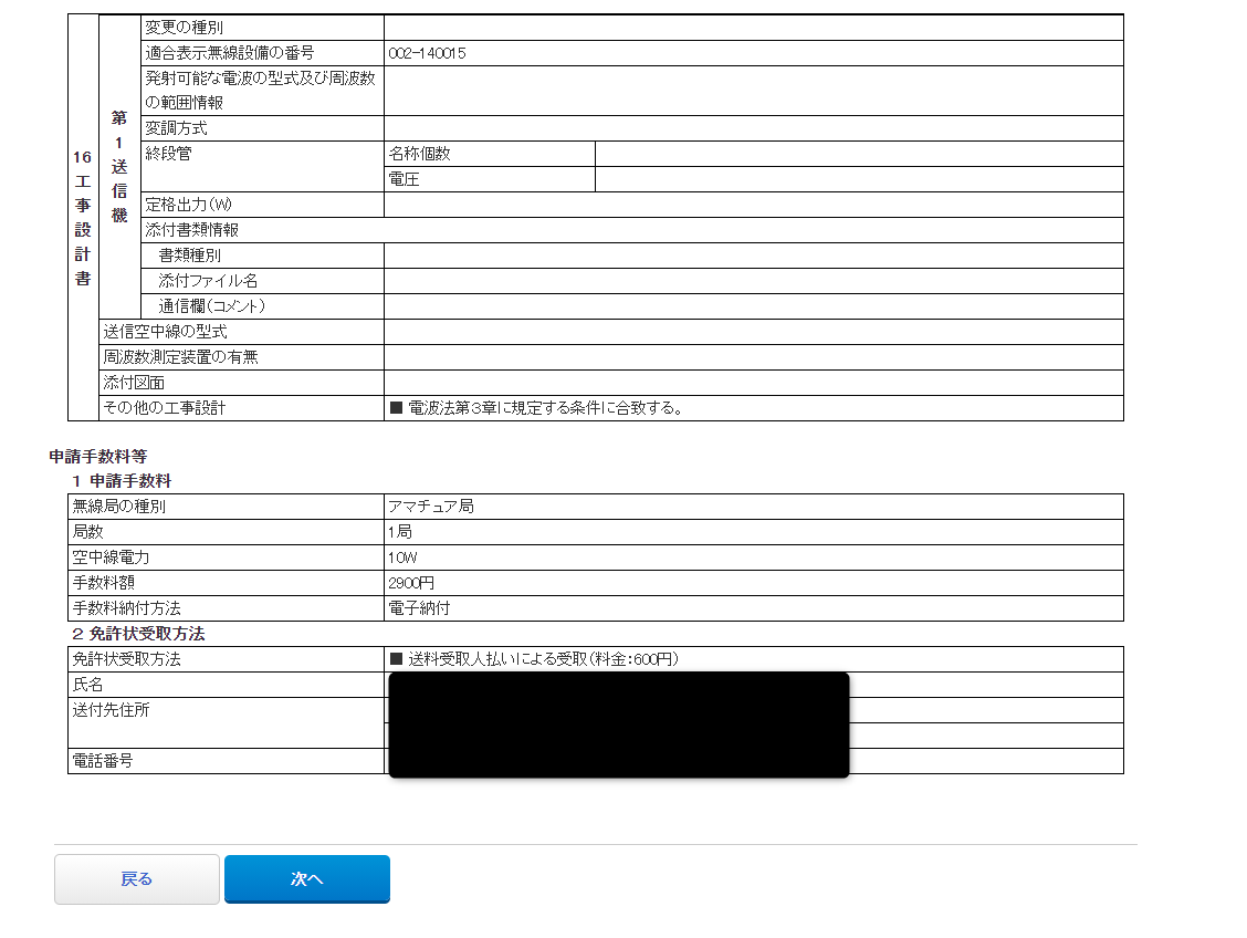 申請内容確認3