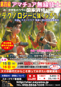 養成課程講習会パンフレット　狭山市開催