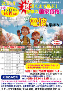 養成課程講習会パンフレット　狭山市開催