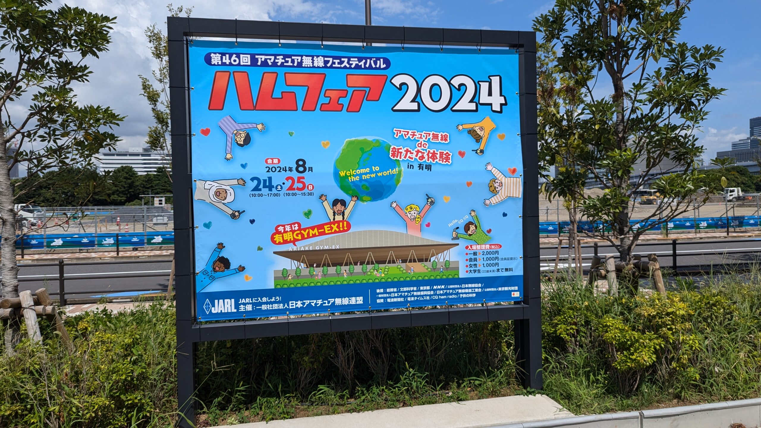 ハムフェア　2024　オンエアーズ　onAirs