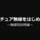 アマチュア無線の運用とは？無線部訪問【JARL公式】