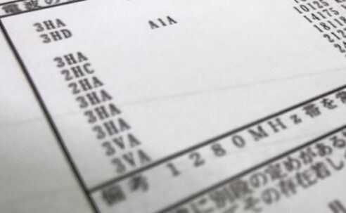 電波の型式　無線局免許状