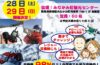みなかみ町でアマチュア無線の国家資格を取ろう！2019年9月開催！