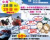 みなかみ町でアマチュア無線の国家資格を取ろう！2019年9月開催！