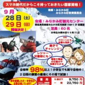 みなかみ町でアマチュア無線の国家資格を取ろう！2019年9月開催！