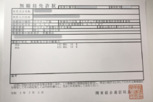無線免許状