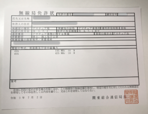 無線免許状