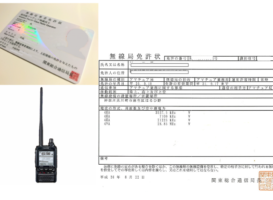 アマチュア無線同時申請