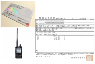 アマチュア無線同時申請