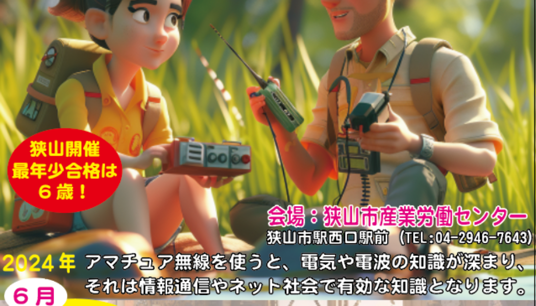養成課程講習会パンフレット　狭山市開催