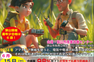 養成課程講習会パンフレット　狭山市開催