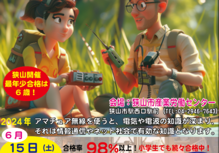 養成課程講習会パンフレット　狭山市開催