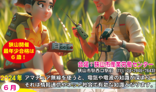 養成課程講習会パンフレット　狭山市開催