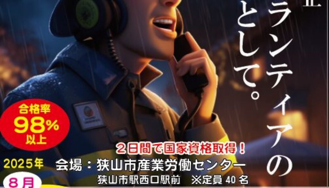 アマチュア無線養成課程講習会　スタークラブ　オンエアーズ　onAIrs.net
