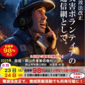 アマチュア無線養成課程講習会　スタークラブ　オンエアーズ　onAIrs.net