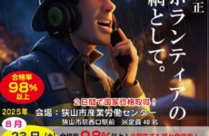 アマチュア無線養成課程講習会　スタークラブ　オンエアーズ　onAIrs.net