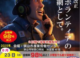 アマチュア無線養成課程講習会　スタークラブ　オンエアーズ　onAIrs.net