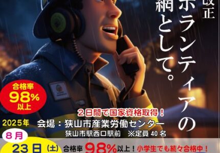アマチュア無線養成課程講習会　スタークラブ　オンエアーズ　onAIrs.net