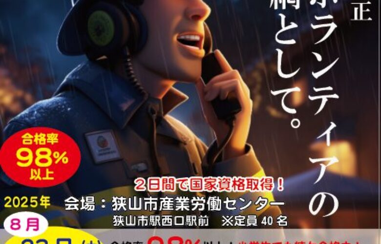 アマチュア無線養成課程講習会　スタークラブ　オンエアーズ　onAIrs.net