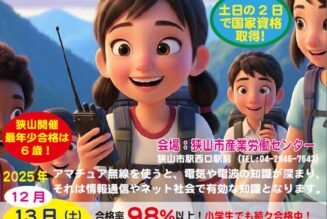 小学生から大人まで2日で取得！「第四級アマチュア無線」講習会で一生モノの国家資格をゲットしよう