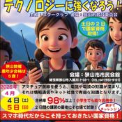 【2026年4月開催】合格率98％以上！親子で挑戦できる「アマチュア無線」国家資格取得講習会