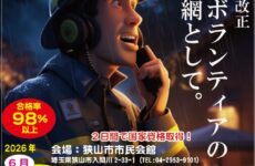 合格率98%！2日間で取れる「第四級アマチュア無線技士」で災害にもレジャーにも強い自分になろう（狭山市開催）