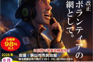 合格率98%！2日間で取れる「第四級アマチュア無線技士」で災害にもレジャーにも強い自分になろう（狭山市開催）
