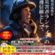 合格率98%！2日間で取れる「第四級アマチュア無線技士」で災害にもレジャーにも強い自分になろう（狭山市開催）