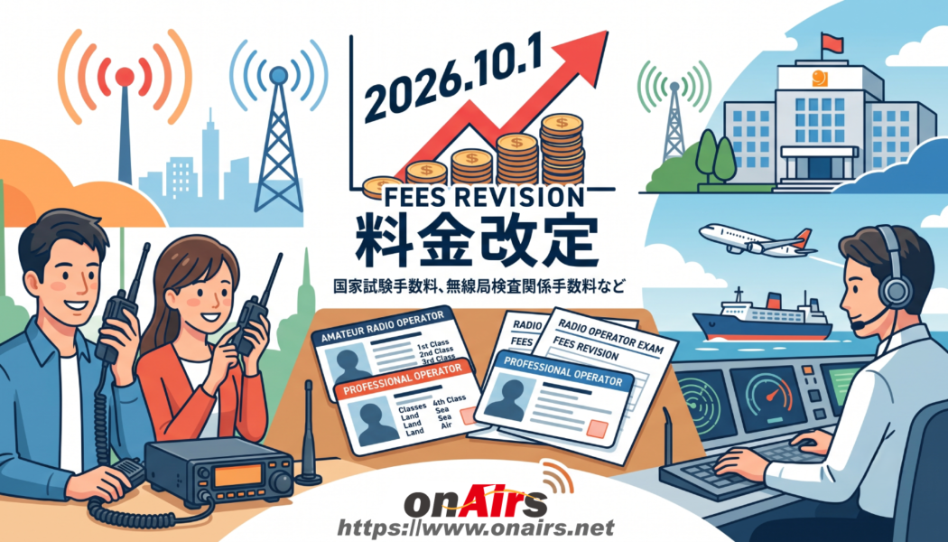 オンエアーズ　onAirs.net Fee Revision