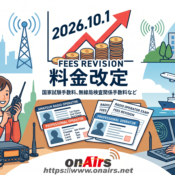 オンエアーズ　onAirs.net Fee Revision