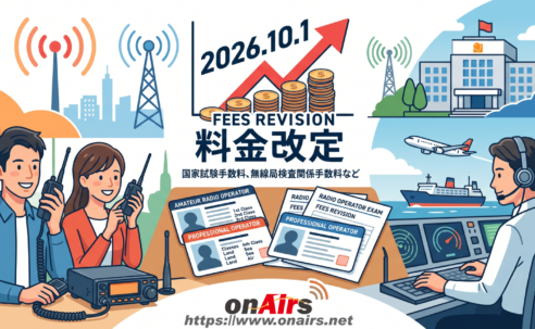 オンエアーズ　onAirs.net Fee Revision