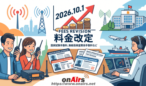 オンエアーズ　onAirs.net Fee Revision