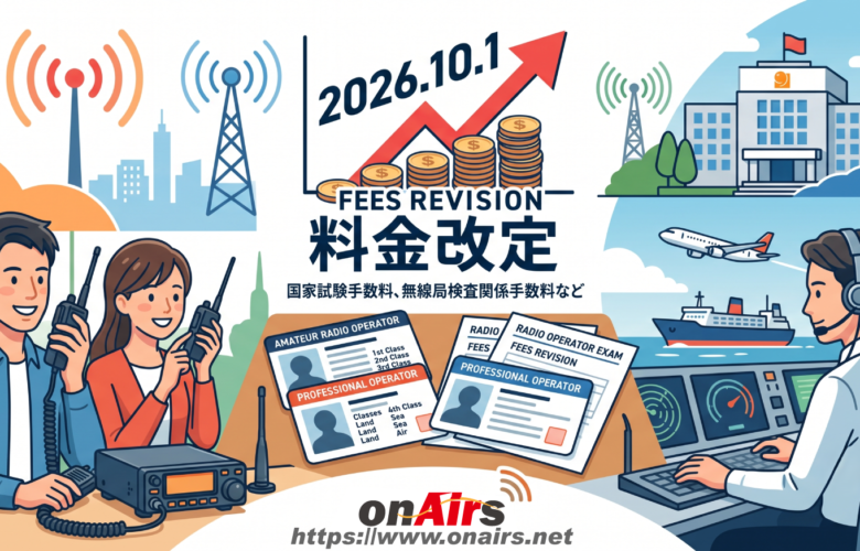 オンエアーズ　onAirs.net Fee Revision