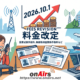 オンエアーズ　onAirs.net Fee Revision