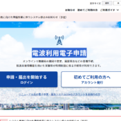 【2026年最新】4アマ開局・電子申請の完全ガイド！初心者向けに手順と必要なものを徹底解説