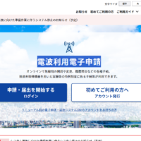 【2026年最新】4アマ開局・電子申請の完全ガイド！初心者向けに手順と必要なものを徹底解説