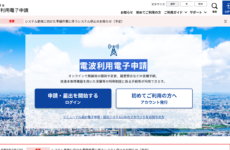 【2026年最新】4アマ開局・電子申請の完全ガイド！初心者向けに手順と必要なものを徹底解説
