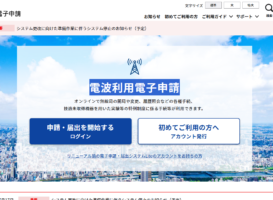 【2026年最新】4アマ開局・電子申請の完全ガイド！初心者向けに手順と必要なものを徹底解説