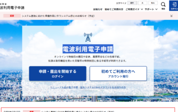 【2026年最新】4アマ開局・電子申請の完全ガイド！初心者向けに手順と必要なものを徹底解説
