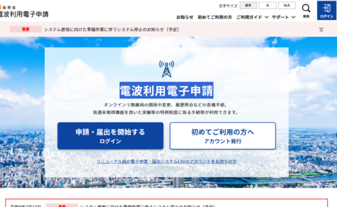 【2026年最新】4アマ開局・電子申請の完全ガイド！初心者向けに手順と必要なものを徹底解説