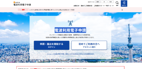 【2026年最新】4アマ開局・電子申請の完全ガイド！初心者向けに手順と必要なものを徹底解説