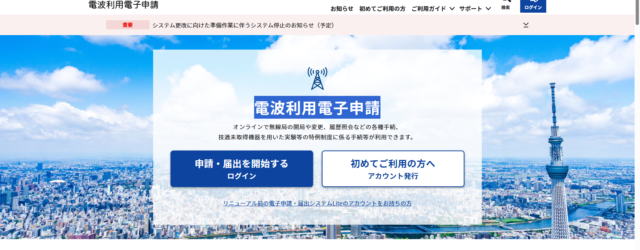 【2026年最新】4アマ開局・電子申請の完全ガイド！初心者向けに手順と必要なものを徹底解説