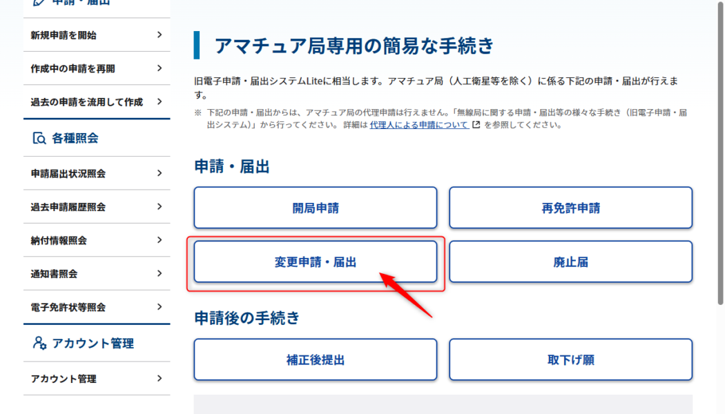 新しい無線機を買ったら必見！アマチュア無線の「増設」手続きマニュアル