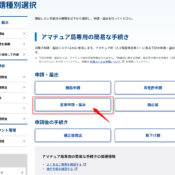 新しい無線機を買ったら必見！アマチュア無線の「増設」手続きマニュアル