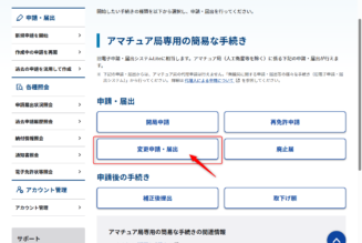 新しい無線機を買ったら必見！アマチュア無線の「増設」手続きマニュアル